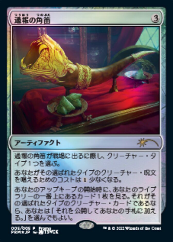 Herald's Horn (Japanese) [Year of the Tiger 2022] MTG Single Magic: The Gathering    | Red Claw Gaming