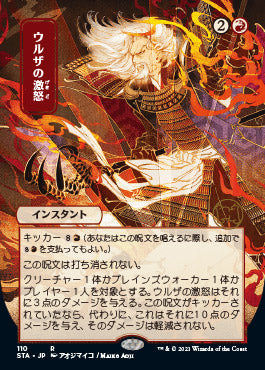 Urza's Rage (Japanese Foil Etched) [Strixhaven: Mystical Archive] MTG Single Magic: The Gathering | Red Claw Gaming