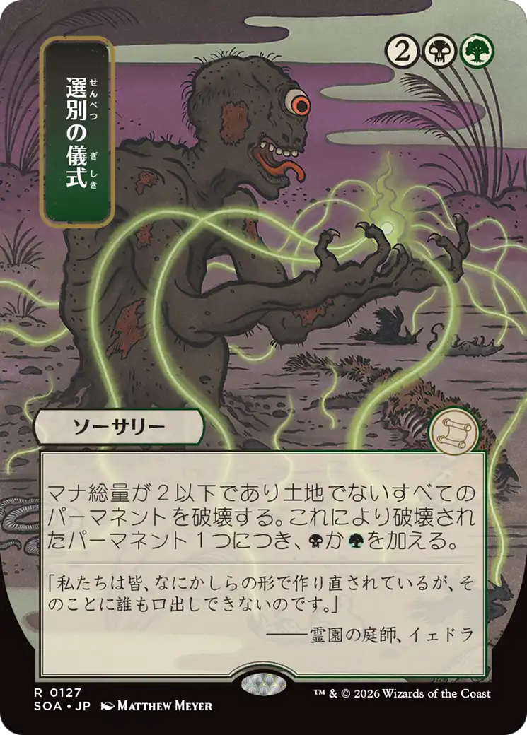 Culling Ritual (Japanese) [Secrets of Strixhaven: Mystical Archive] MTG Single Magic: The Gathering | Red Claw Gaming