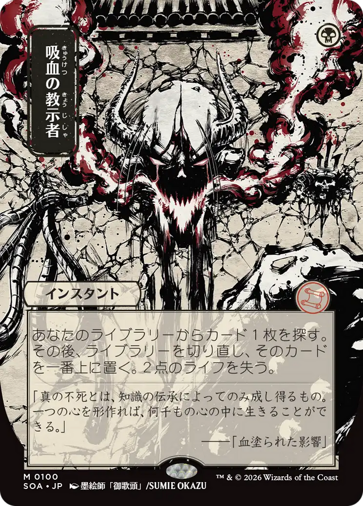 Vampiric Tutor (Japanese) [Secrets of Strixhaven: Mystical Archive] MTG Single Magic: The Gathering | Red Claw Gaming