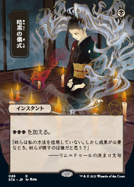Dark Ritual (Japanese Foil Etched) [Strixhaven: Mystical Archive] MTG Single Magic: The Gathering | Red Claw Gaming