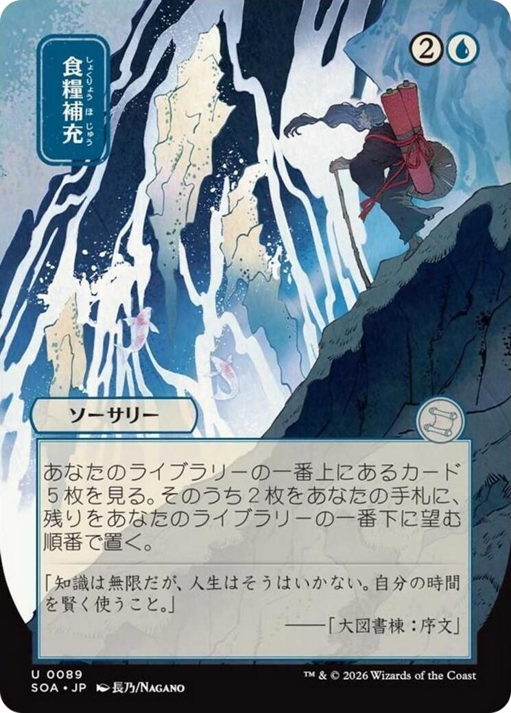 Stock Up (Japanese) [Secrets of Strixhaven: Mystical Archive] MTG Single Magic: The Gathering | Red Claw Gaming