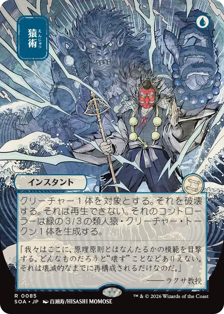 Pongify (Japanese) [Secrets of Strixhaven: Mystical Archive] MTG Single Magic: The Gathering | Red Claw Gaming