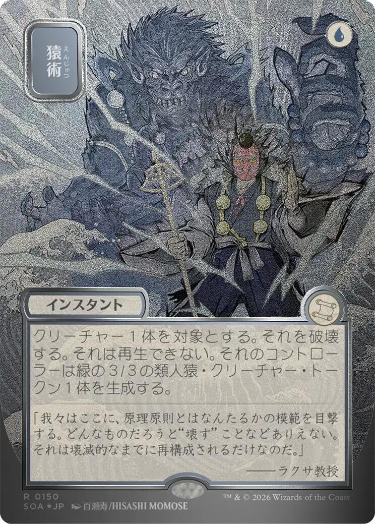 Pongify (Japanese Silver Scroll Foil) [Secrets of Strixhaven: Mystical Archive] MTG Single Magic: The Gathering | Red Claw Gaming