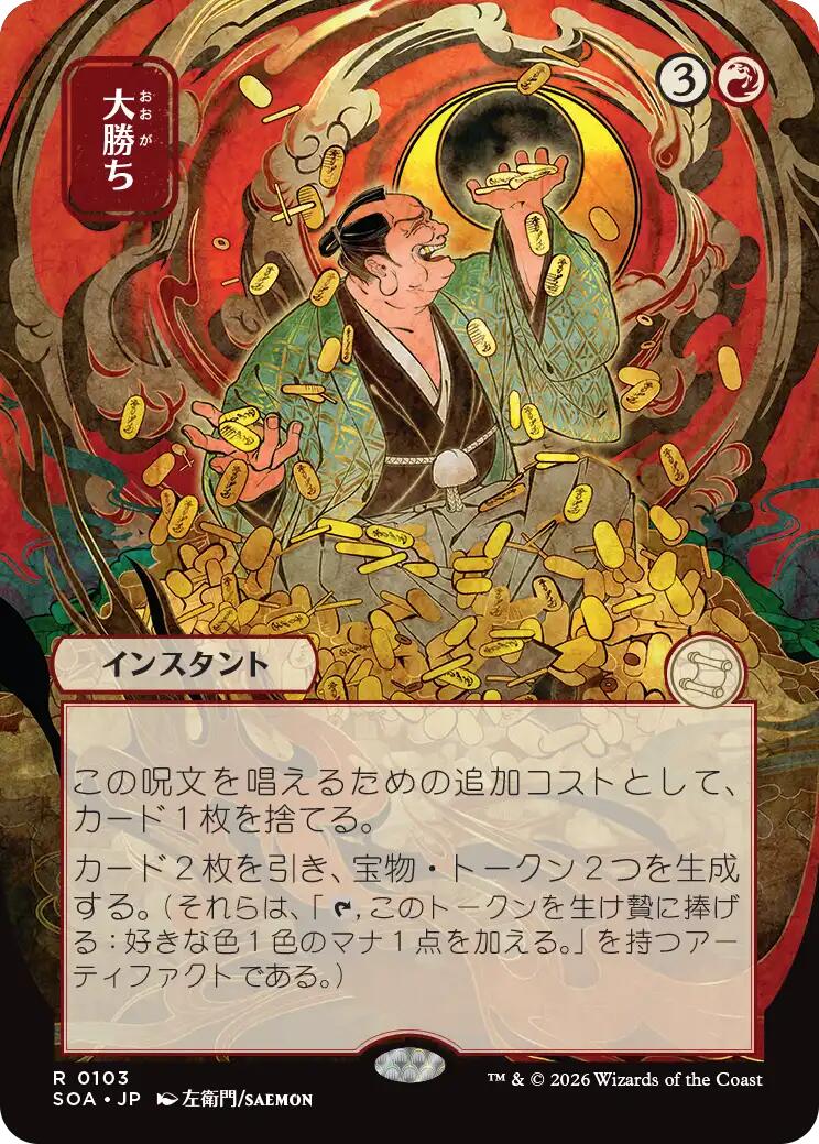 Big Score (Japanese) [Secrets of Strixhaven: Mystical Archive] MTG Single Magic: The Gathering | Red Claw Gaming