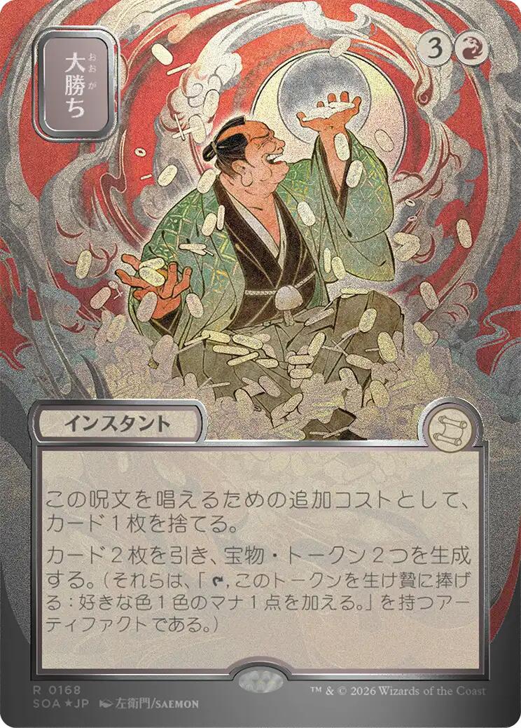 Big Score (Japanese Silver Scroll Foil) [Secrets of Strixhaven: Mystical Archive] MTG Single Magic: The Gathering | Red Claw Gaming