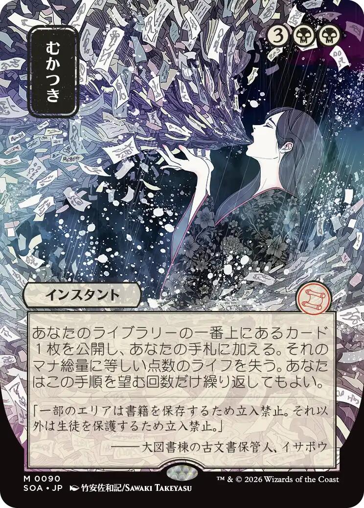 Ad Nauseam (Japanese) [Secrets of Strixhaven: Mystical Archive] MTG Single Magic: The Gathering | Red Claw Gaming