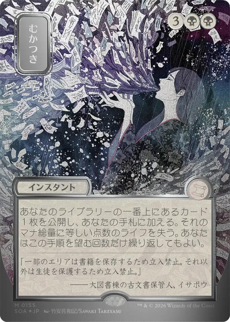Ad Nauseam (Japanese Silver Scroll Foil) [Secrets of Strixhaven: Mystical Archive] MTG Single Magic: The Gathering | Red Claw Gaming