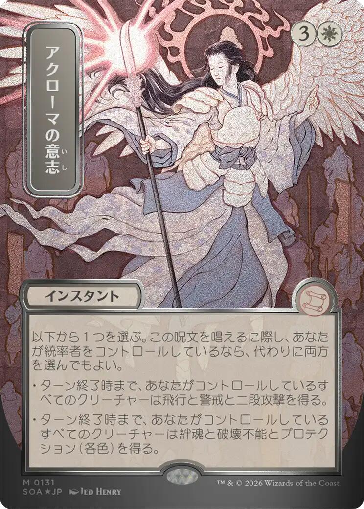 Akroma's Will (Japanese Silver Scroll Foil) [Secrets of Strixhaven: Mystical Archive] MTG Single Magic: The Gathering | Red Claw Gaming