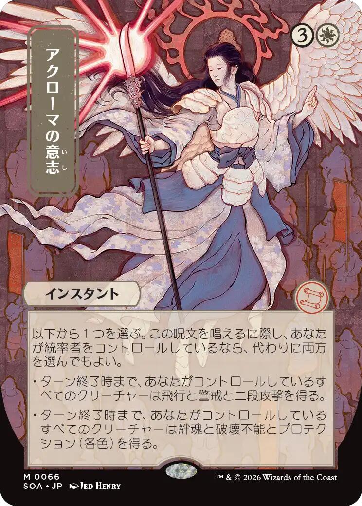 Akroma's Will (Japanese) [Secrets of Strixhaven: Mystical Archive] MTG Single Magic: The Gathering | Red Claw Gaming