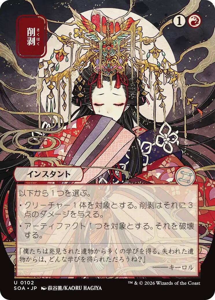 Abrade (Japanese) [Secrets of Strixhaven: Mystical Archive] MTG Single Magic: The Gathering | Red Claw Gaming