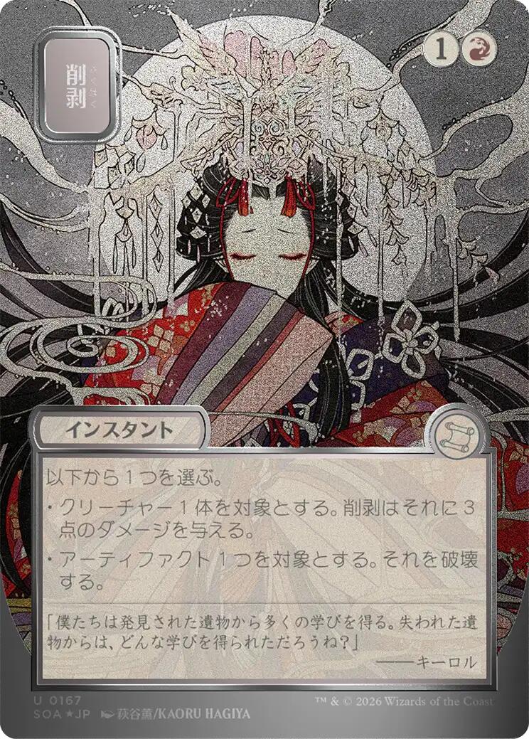 Abrade (Japanese Silver Scroll Foil) [Secrets of Strixhaven: Mystical Archive] MTG Single Magic: The Gathering | Red Claw Gaming
