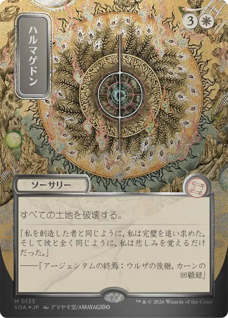 Armageddon (Japanese Silver Scroll Foil) [Secrets of Strixhaven: Mystical Archive] MTG Single Magic: The Gathering | Red Claw Gaming