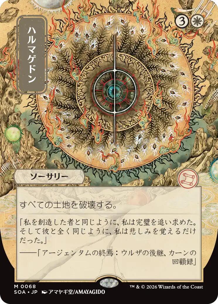 Armageddon (Japanese) [Secrets of Strixhaven: Mystical Archive] MTG Single Magic: The Gathering | Red Claw Gaming