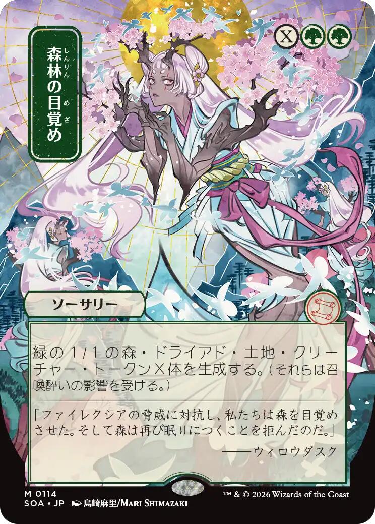 Awaken the Woods (Japanese) [Secrets of Strixhaven: Mystical Archive] MTG Single Magic: The Gathering | Red Claw Gaming