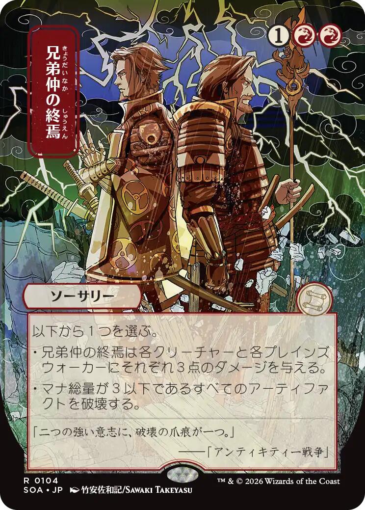 Brotherhood's End (Japanese) [Secrets of Strixhaven: Mystical Archive] MTG Single Magic: The Gathering | Red Claw Gaming