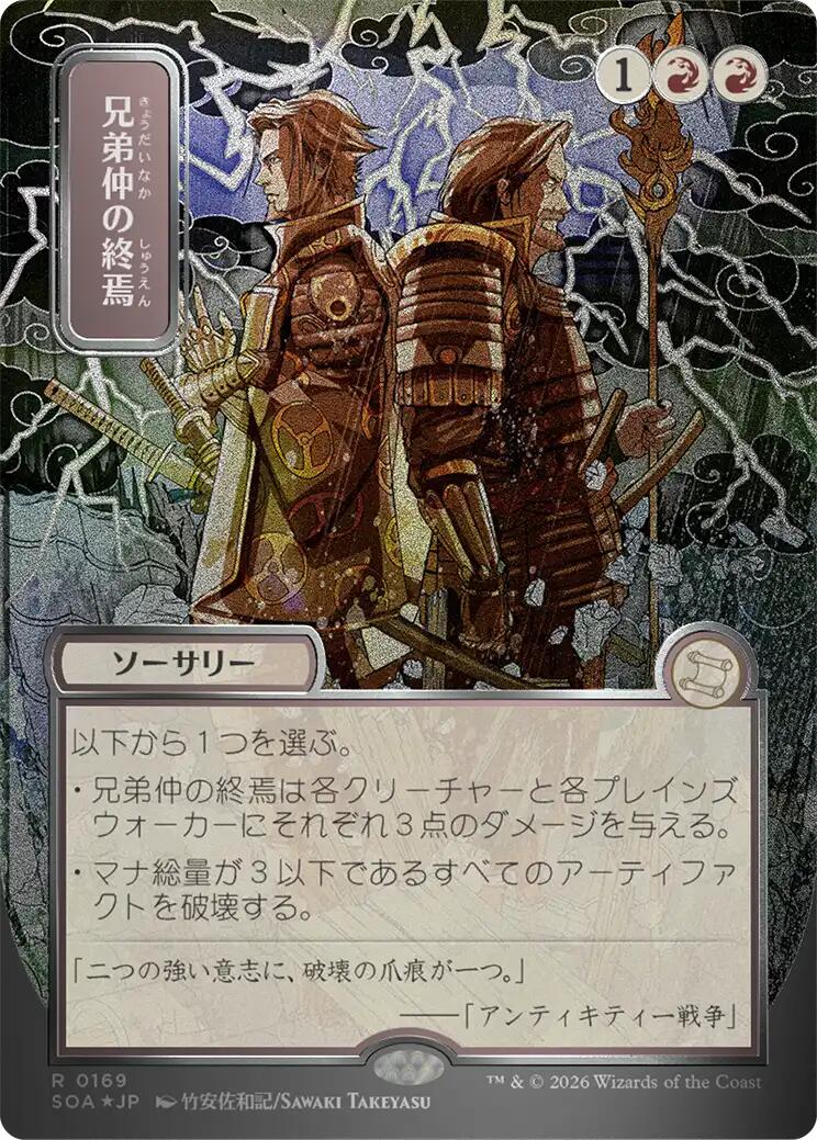 Brotherhood's End (Japanese Silver Scroll Foil) [Secrets of Strixhaven: Mystical Archive] MTG Single Magic: The Gathering | Red Claw Gaming