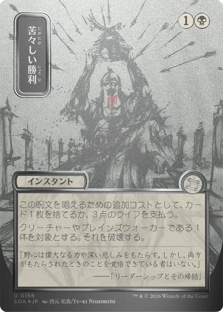 Bitter Triumph (Japanese Silver Scroll Foil) [Secrets of Strixhaven: Mystical Archive] MTG Single Magic: The Gathering | Red Claw Gaming