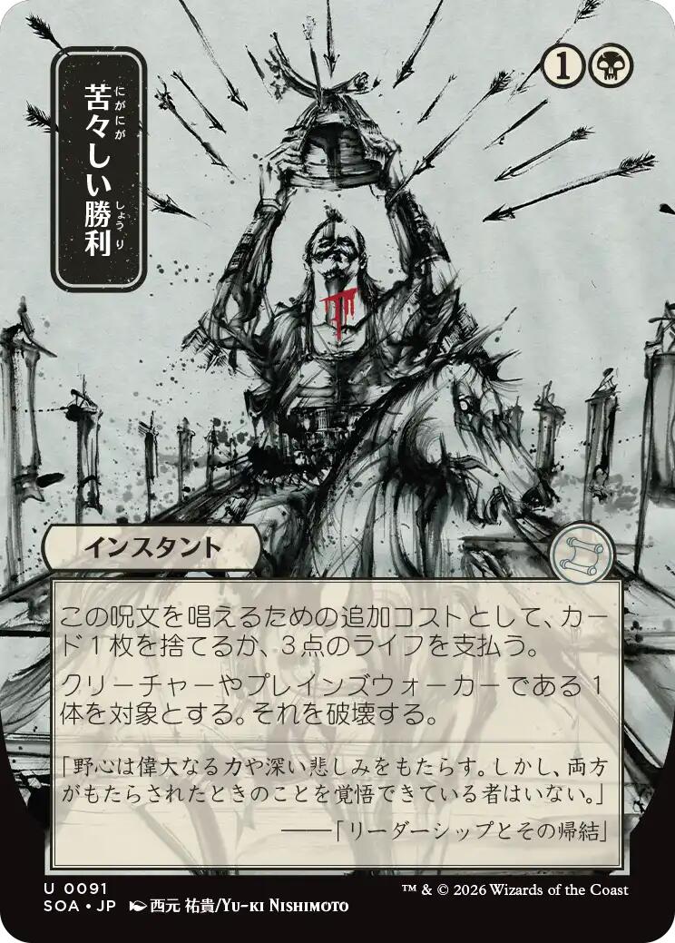 Bitter Triumph (Japanese) [Secrets of Strixhaven: Mystical Archive] MTG Single Magic: The Gathering | Red Claw Gaming