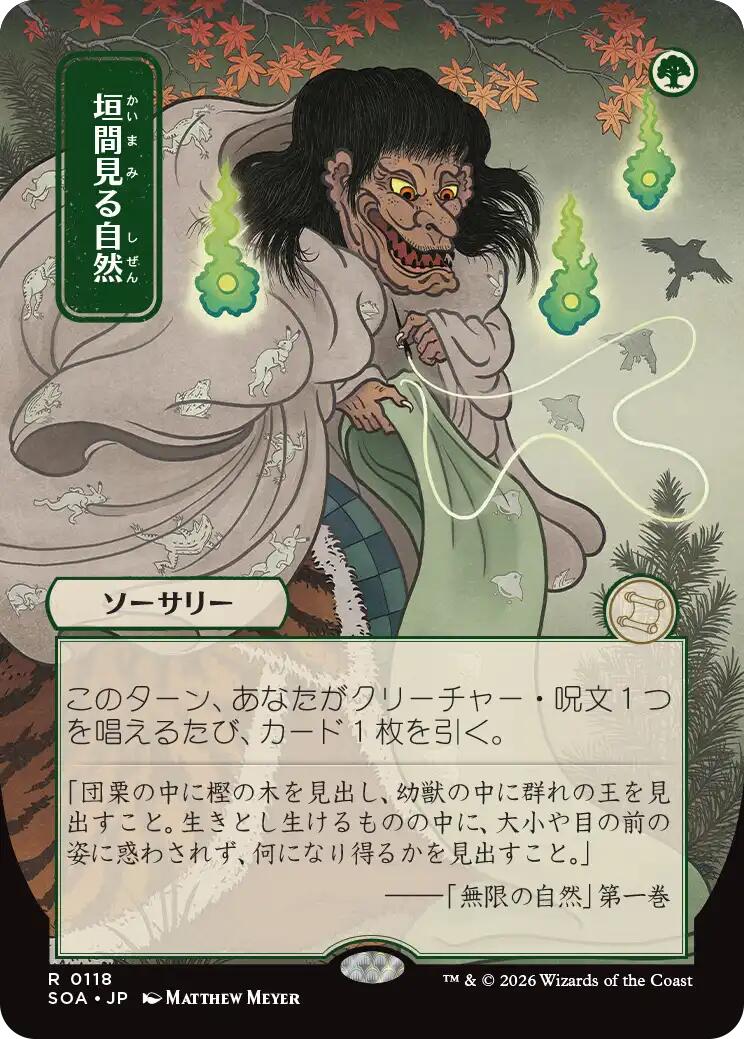 Glimpse of Nature (Japanese) [Secrets of Strixhaven: Mystical Archive] MTG Single Magic: The Gathering | Red Claw Gaming