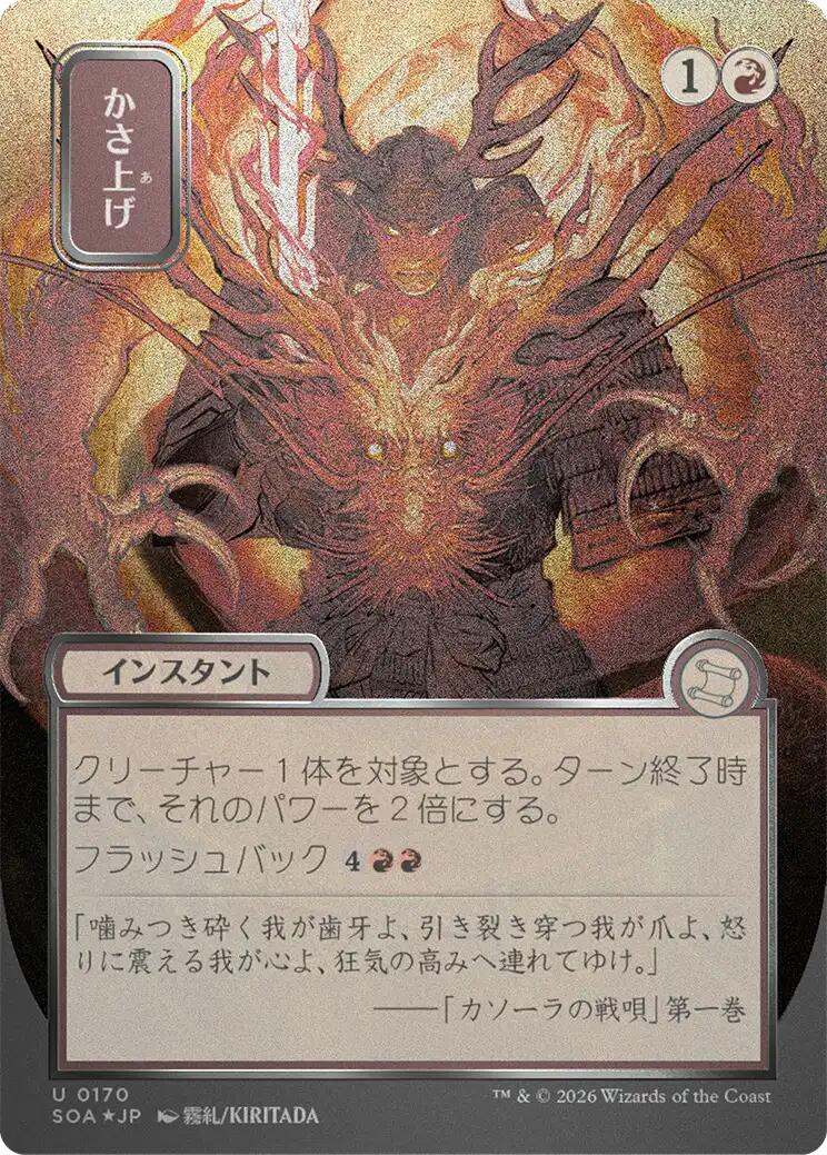 Bulk Up (Japanese Silver Scroll Foil) [Secrets of Strixhaven: Mystical Archive] MTG Single Magic: The Gathering | Red Claw Gaming