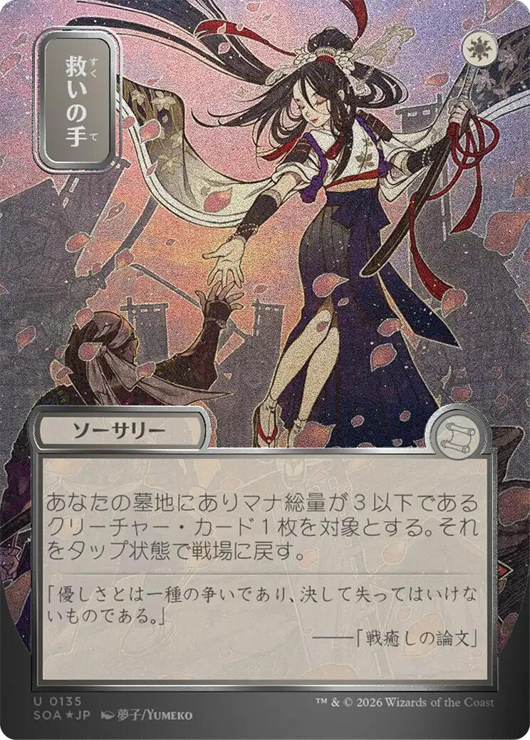 Helping Hand (Japanese Silver Scroll Foil) [Secrets of Strixhaven: Mystical Archive] MTG Single Magic: The Gathering | Red Claw Gaming