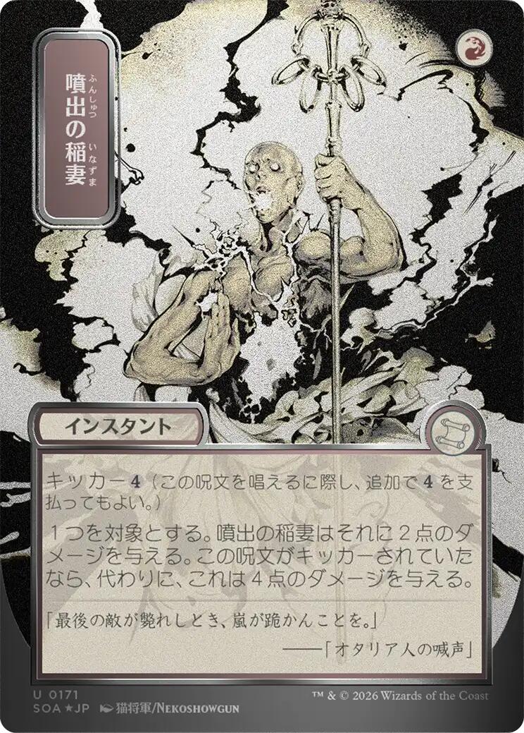 Burst Lightning (Japanese Silver Scroll Foil) [Secrets of Strixhaven: Mystical Archive] MTG Single Magic: The Gathering | Red Claw Gaming