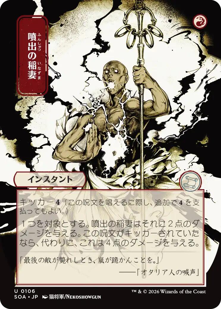 Burst Lightning (Japanese) [Secrets of Strixhaven: Mystical Archive] MTG Single Magic: The Gathering | Red Claw Gaming