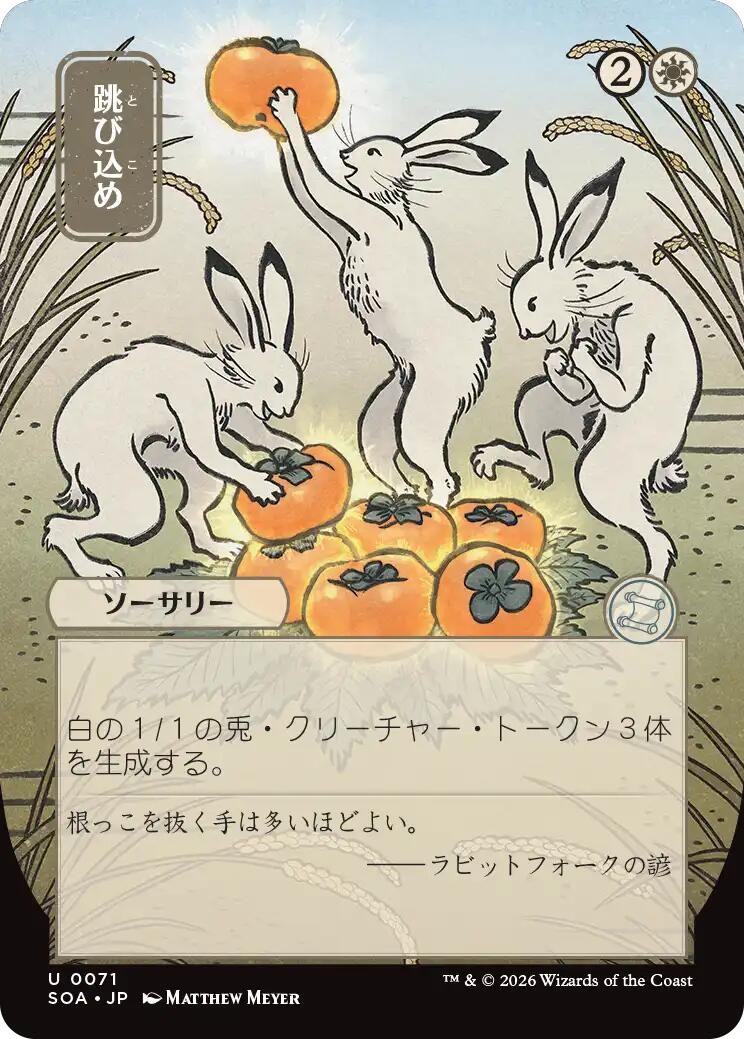 Hop to It (Japanese) [Secrets of Strixhaven: Mystical Archive] MTG Single Magic: The Gathering | Red Claw Gaming