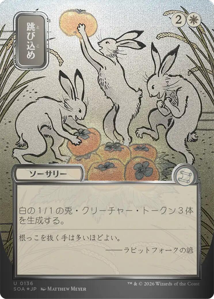 Hop to It (Japanese Silver Scroll Foil) [Secrets of Strixhaven: Mystical Archive] MTG Single Magic: The Gathering | Red Claw Gaming