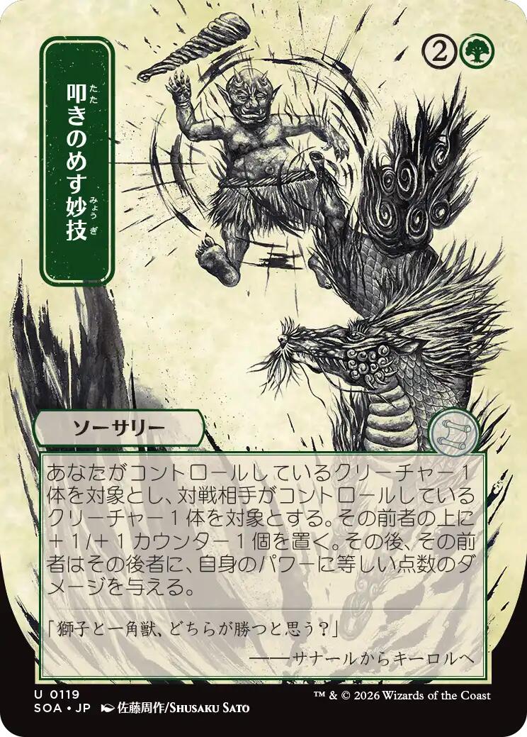 Knockout Maneuver (Japanese) [Secrets of Strixhaven: Mystical Archive] MTG Single Magic: The Gathering | Red Claw Gaming