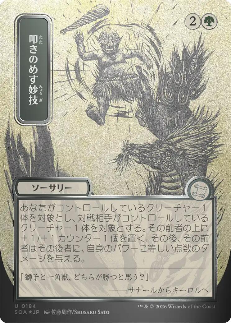 Knockout Maneuver (Japanese Silver Scroll Foil) [Secrets of Strixhaven: Mystical Archive] MTG Single Magic: The Gathering | Red Claw Gaming