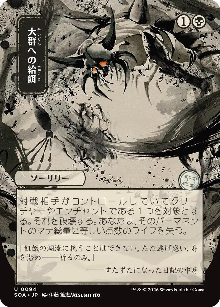 Feed the Swarm (Japanese) [Secrets of Strixhaven: Mystical Archive] MTG Single Magic: The Gathering | Red Claw Gaming
