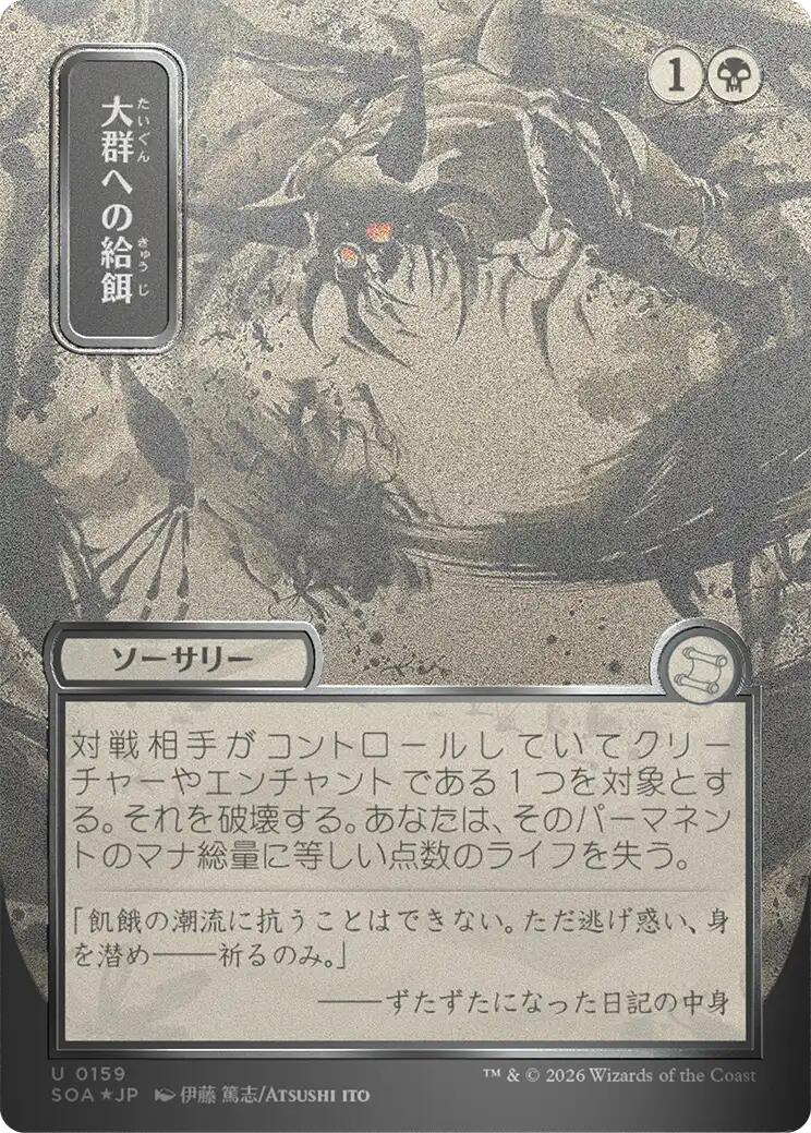 Feed the Swarm (Japanese Silver Scroll Foil) [Secrets of Strixhaven: Mystical Archive] MTG Single Magic: The Gathering | Red Claw Gaming