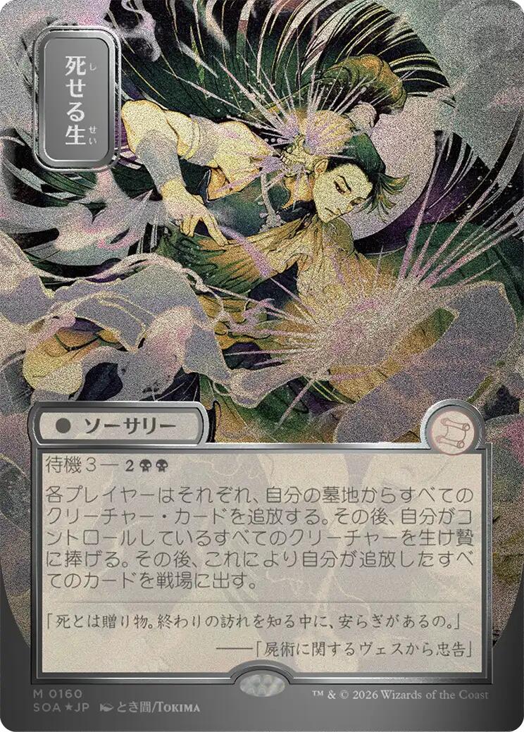 Living End (Japanese Silver Scroll Foil) [Secrets of Strixhaven: Mystical Archive] MTG Single Magic: The Gathering | Red Claw Gaming