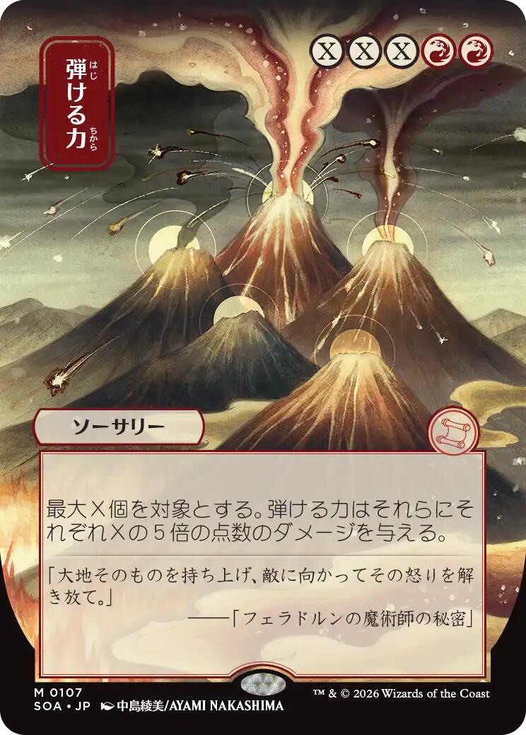 Crackle with Power (Japanese) [Secrets of Strixhaven: Mystical Archive] MTG Single Magic: The Gathering | Red Claw Gaming