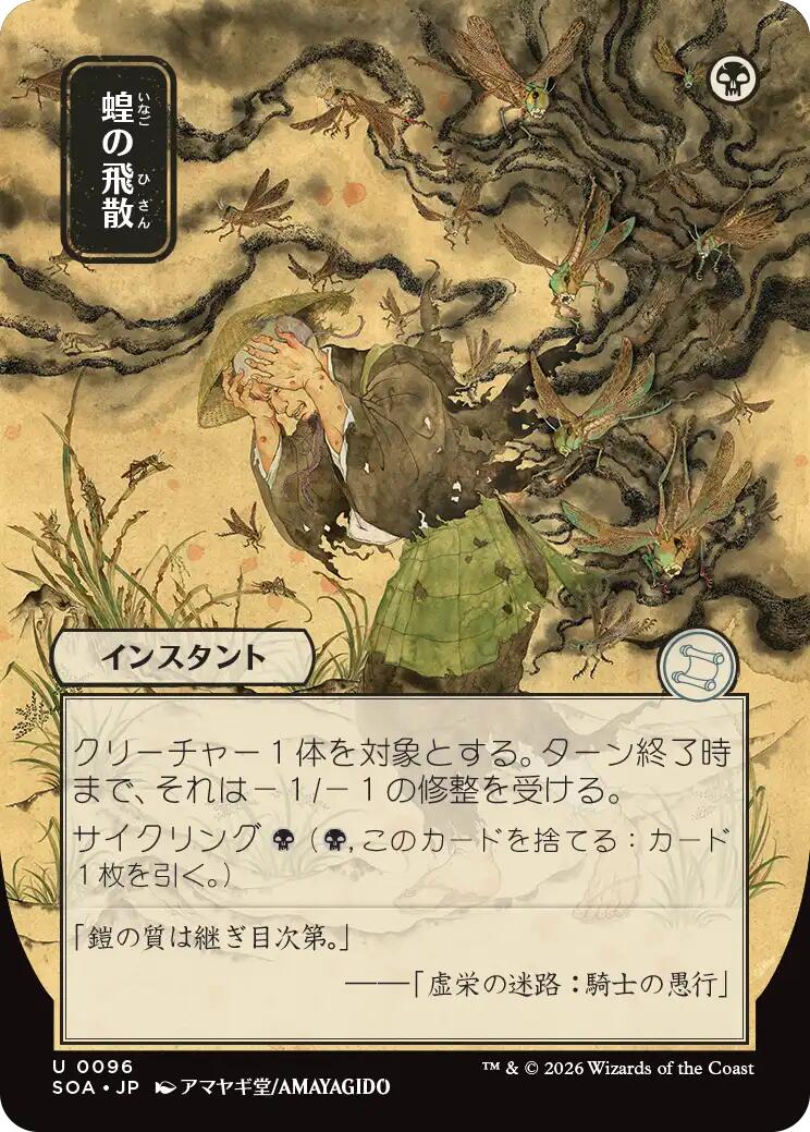 Locust Spray (Japanese) [Secrets of Strixhaven: Mystical Archive] MTG Single Magic: The Gathering | Red Claw Gaming