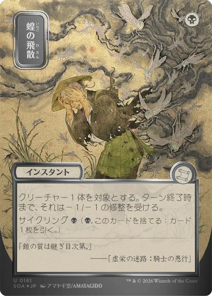 Locust Spray (Japanese Silver Scroll Foil) [Secrets of Strixhaven: Mystical Archive] MTG Single Magic: The Gathering | Red Claw Gaming