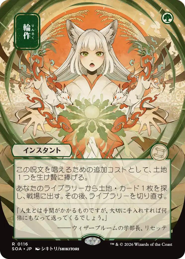 Crop Rotation (Japanese) [Secrets of Strixhaven: Mystical Archive] MTG Single Magic: The Gathering | Red Claw Gaming