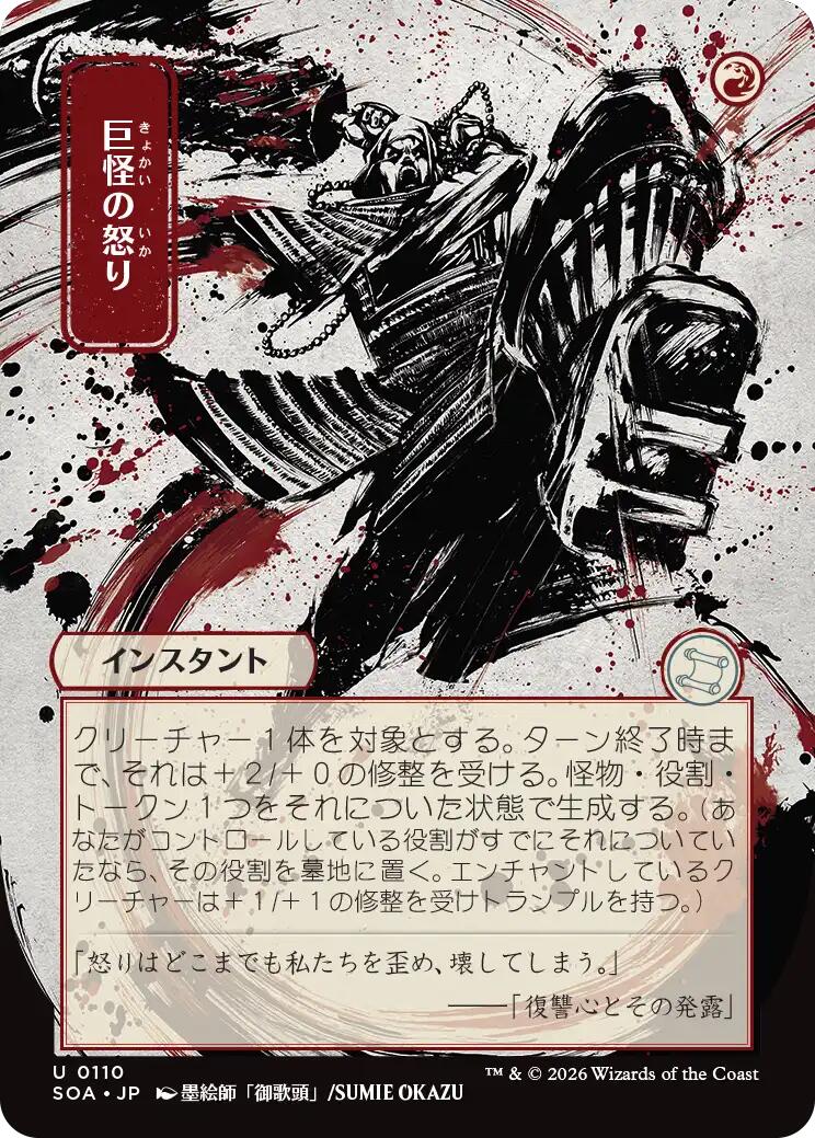 Monstrous Rage (Japanese) [Secrets of Strixhaven: Mystical Archive] MTG Single Magic: The Gathering | Red Claw Gaming