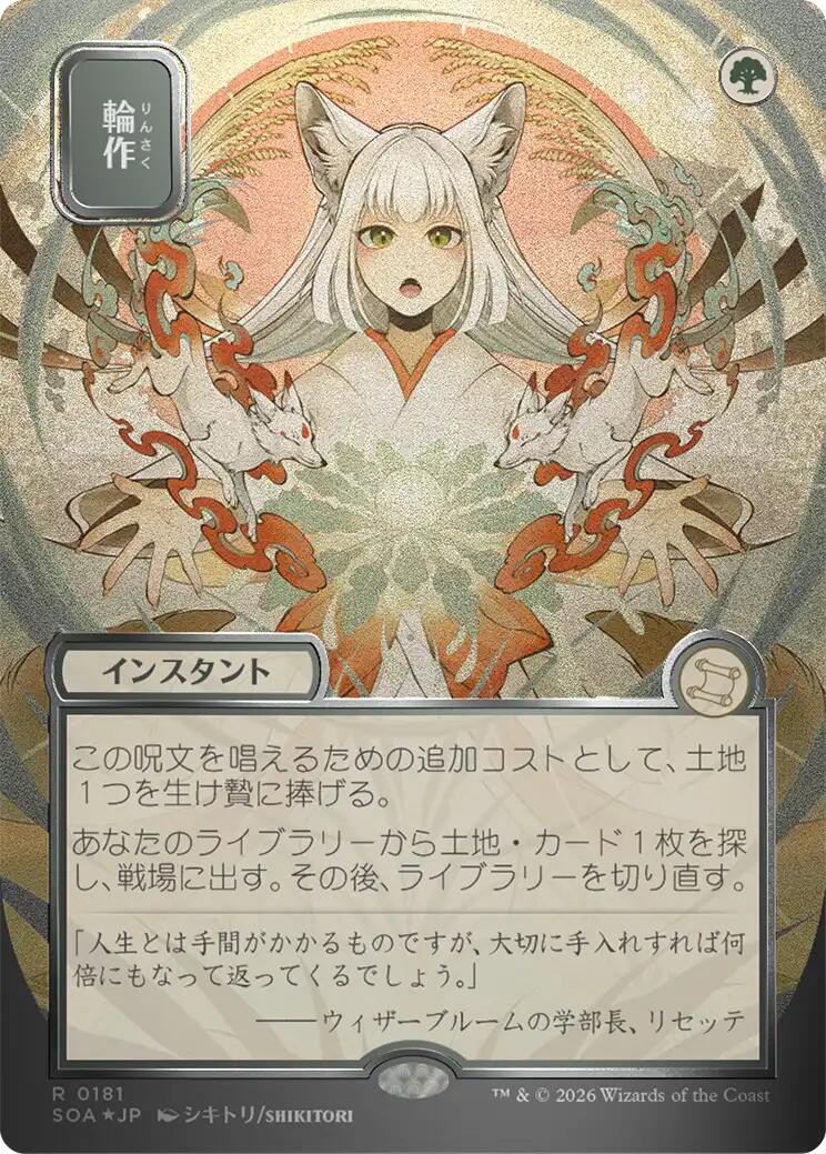 Crop Rotation (Japanese Silver Scroll Foil) [Secrets of Strixhaven: Mystical Archive] MTG Single Magic: The Gathering | Red Claw Gaming