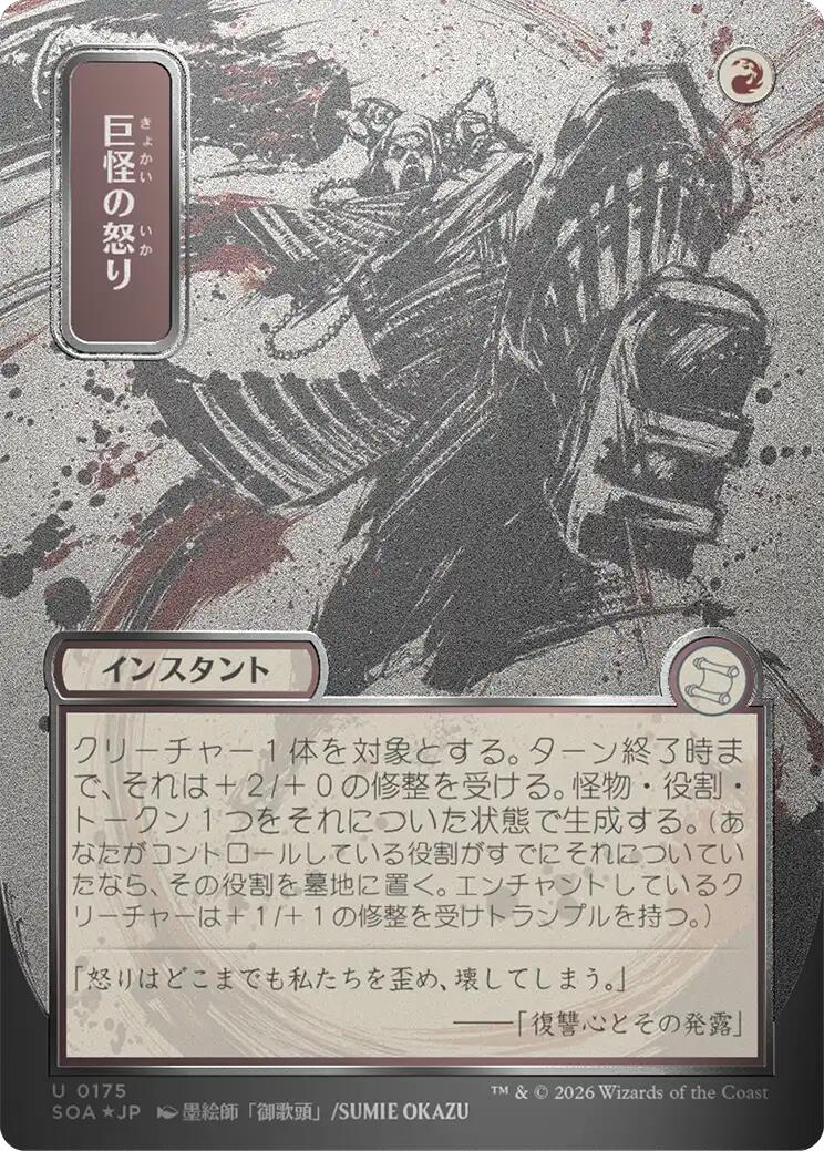 Monstrous Rage (Japanese Silver Scroll Foil) [Secrets of Strixhaven: Mystical Archive] MTG Single Magic: The Gathering | Red Claw Gaming