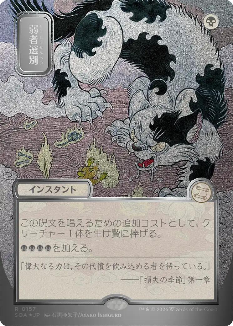 Culling the Weak (Japanese Silver Scroll Foil) [Secrets of Strixhaven: Mystical Archive] MTG Single Magic: The Gathering | Red Claw Gaming