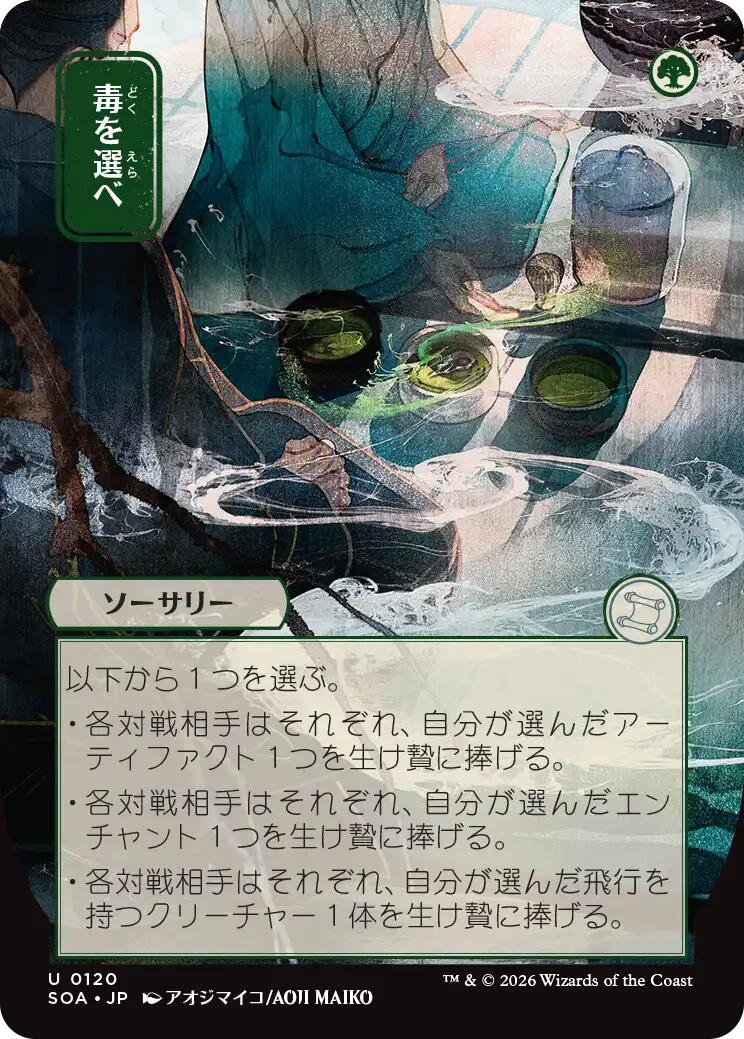 Pick Your Poison (Japanese) [Secrets of Strixhaven: Mystical Archive] MTG Single Magic: The Gathering | Red Claw Gaming