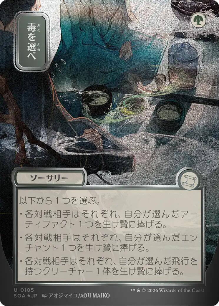 Pick Your Poison (Japanese Silver Scroll Foil) [Secrets of Strixhaven: Mystical Archive] MTG Single Magic: The Gathering | Red Claw Gaming