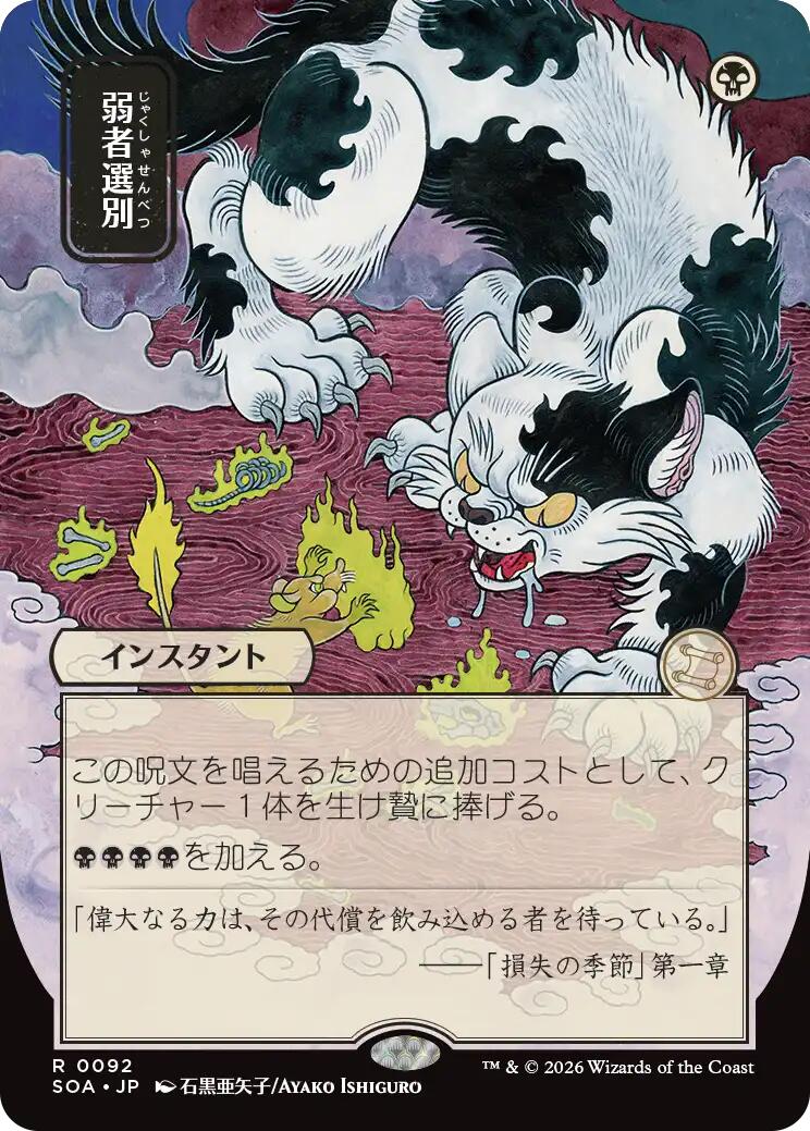 Culling the Weak (Japanese) [Secrets of Strixhaven: Mystical Archive] MTG Single Magic: The Gathering | Red Claw Gaming