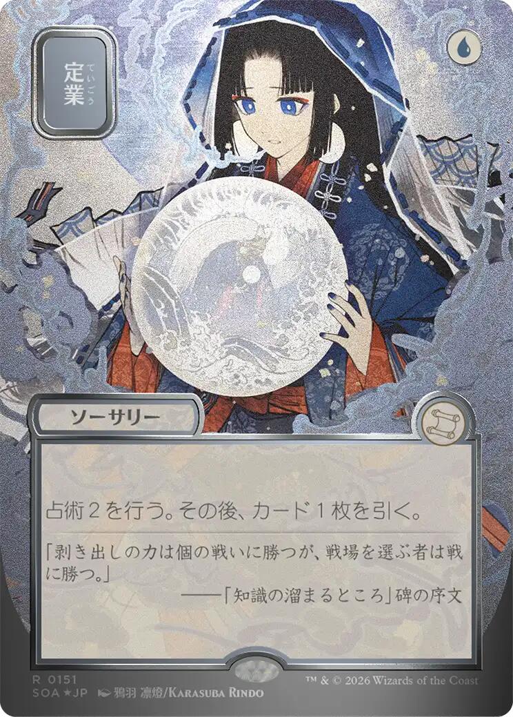 Preordain (Japanese Silver Scroll Foil) [Secrets of Strixhaven: Mystical Archive] MTG Single Magic: The Gathering | Red Claw Gaming