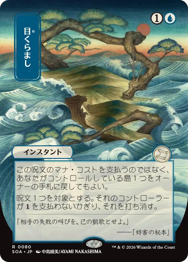 Daze (Japanese) [Secrets of Strixhaven: Mystical Archive] MTG Single Magic: The Gathering | Red Claw Gaming
