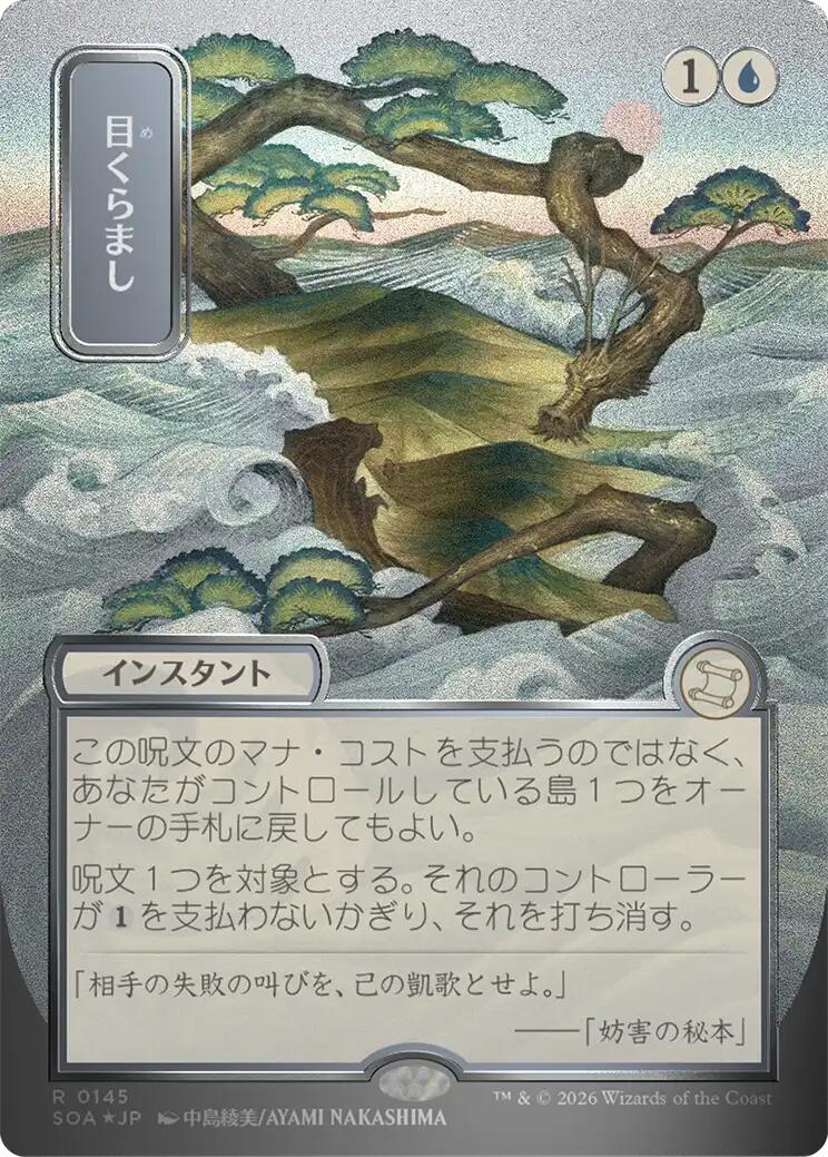 Daze (Japanese Silver Scroll Foil) [Secrets of Strixhaven: Mystical Archive] MTG Single Magic: The Gathering | Red Claw Gaming