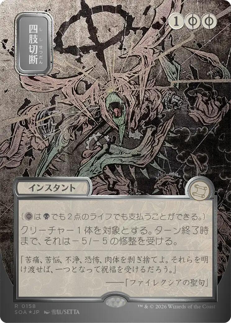 Dismember (Japanese Silver Scroll Foil) [Secrets of Strixhaven: Mystical Archive] MTG Single Magic: The Gathering | Red Claw Gaming